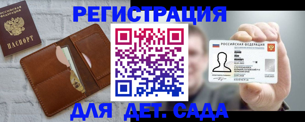 прописка для школы в Алтайском крае
