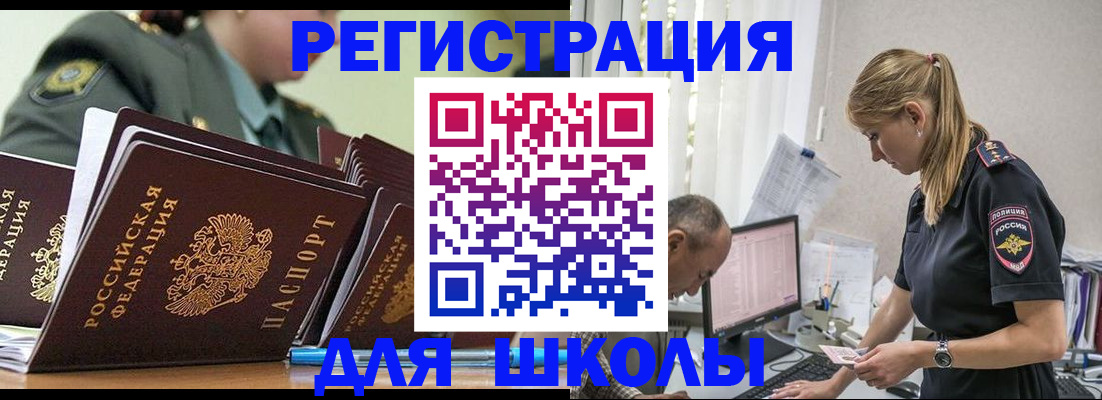 временная регистрация для всех в Алтайском крае